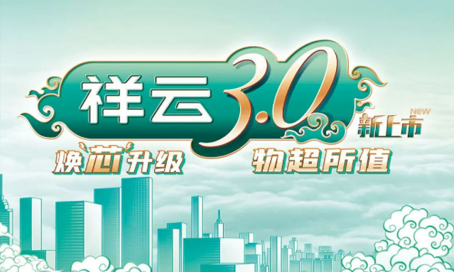 焕“芯”祥云 物超所值|十八岁爱情大片免费电气祥云3.0系列全新上市